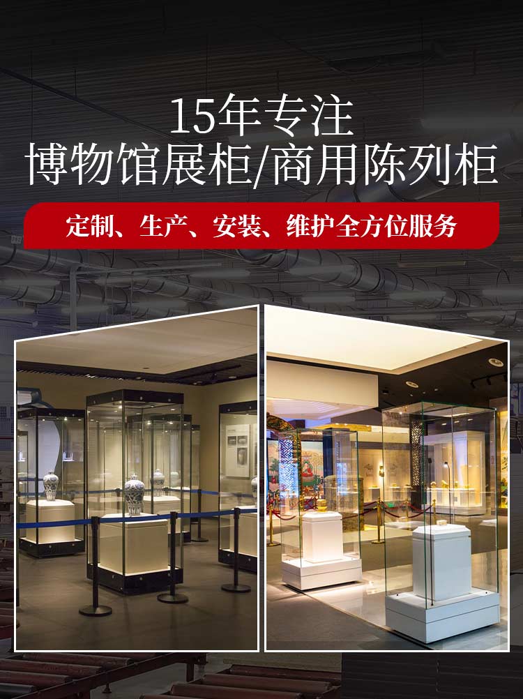 信达15年专注博物馆展柜 商用陈列柜 定制 生产 安装 维护全方位服务