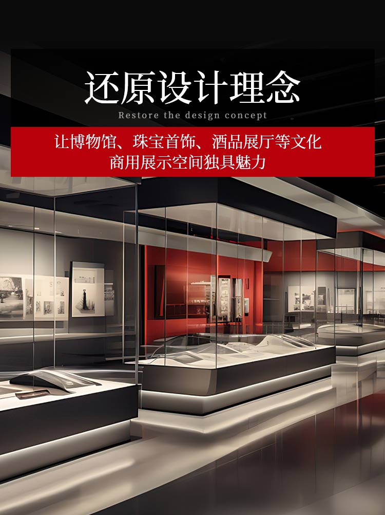 信达 还原设计理念 让博物馆 珠宝首饰 酒品展厅等文化 商用展示空间独具魅力