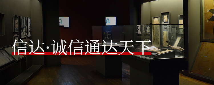 关于信达
