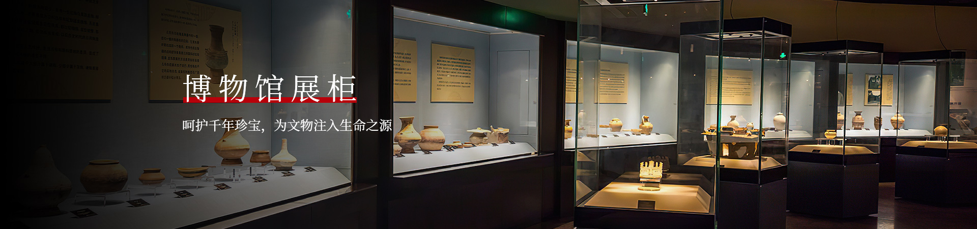 博物馆展柜