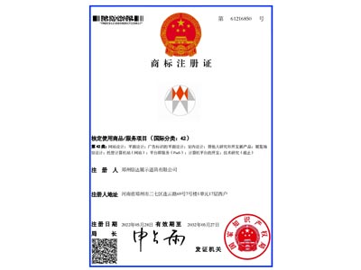 信达展柜-商标注册证