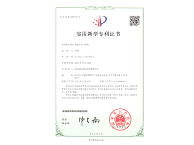 信达展柜-智能开关系统专利证书
