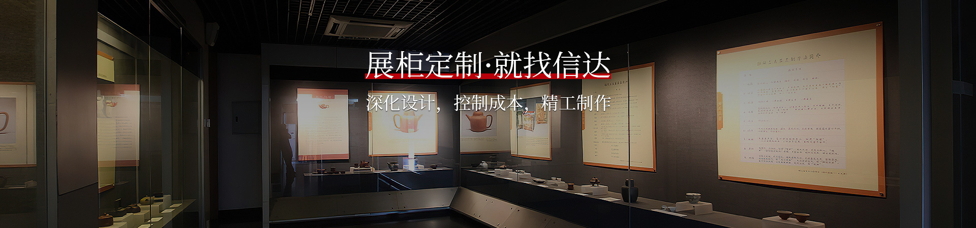 展柜定制 就找信达