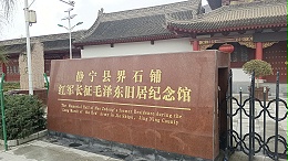 中国工农红军长征石铺纪念馆展柜定制项目