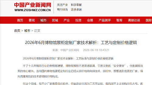 中国产业新闻网报道郑州信达博物馆展柜定制技术解析